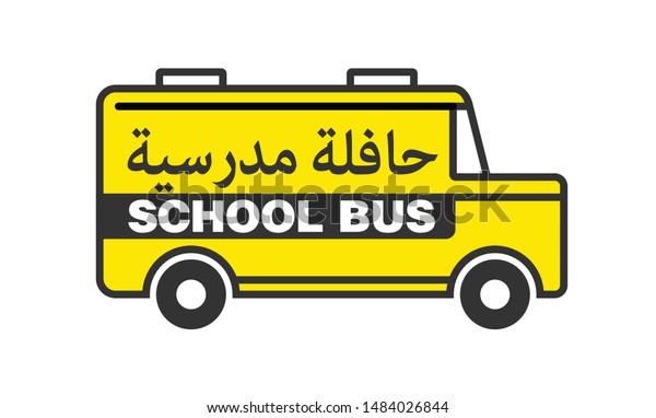 School Bus Sign Arabic Text Translation Stock Vector Royalty Free 1484026844