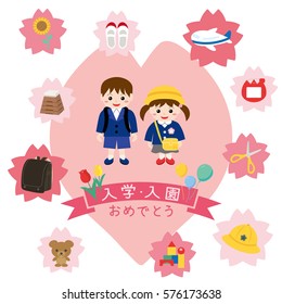 School goods icon frame.
/"Congratulations on entrance" are written in Japanese.