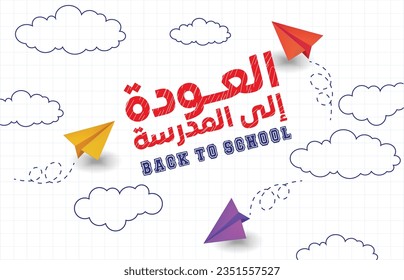 School notebook background. 3d flying colorful paper airplanes. Vector cartoon children planes in the air. Arabic Translation "Back to School".