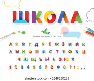 School Origami 3d Cyrillic Font. Cartoon Paper Cut Out ABC Letters And Numbers. Colorful Alphabet For Kids. For Web, Education, Comic Design. Vector Illustration