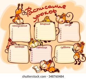 school schedule for 2016  with the  monkey on Russian language

