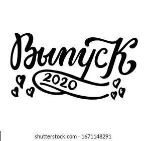 La frase del sticker del colegio. Traducción al ruso: "Escuela de Posgrado 2020". "Balón de postgraduación 2020". Texto de dibujo manual para tarjetas de felicitación en la escuela o en la escuela de graduación