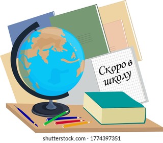 School supplies and the globe. The inscription in Russian - Back to school. The concept of education