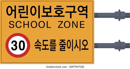 School zone traffic sign in South Korea