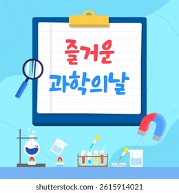 Science Day. Science illustration for future talents, learning illustration through experiments and research. [Text: Happy Science Day]. Vector illustration design.