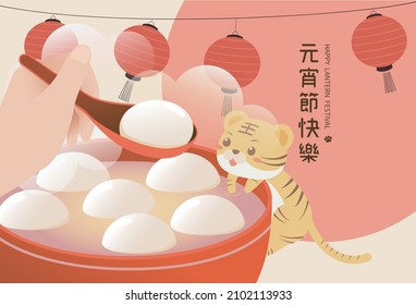 Scoop the yuanxiao (rice-flour dumpling) up from the bowl. A little tiger by the red bowl.Lantern as background. Chinese translation: Happy Lantern Festival