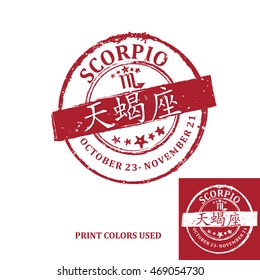 Scorpio in chinese