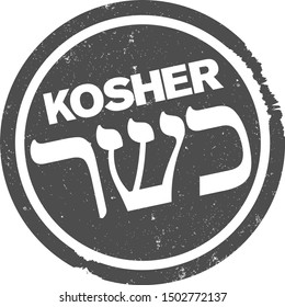 scratched grungy KOSHER rubber stamp print with hebrew script vector illustration