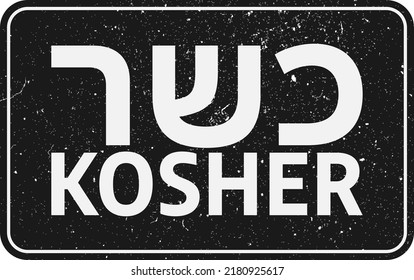 Scratched Grungy KOSHER Rubber Stamp Print With Hebrew Script Vector Illustration