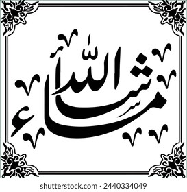 The script spells, "Maa Shaa Allah” = And say, “as God, willed or wished!” an expression of praise uttered against the effects of an evil eye or for approval.