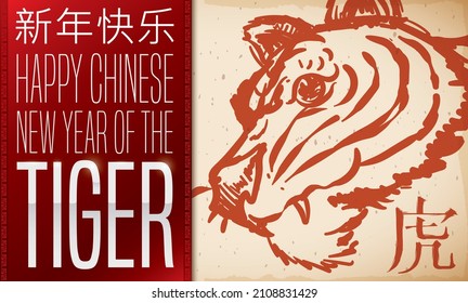 Scroll with tiger head drawing and greeting wishing at you a happy New Year (texts written in Chinese calligraphy).