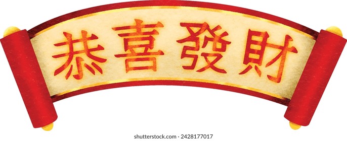 A scroll with traditional Chinese nuances with Gong Xi Fa Cai written in Hanzi characters. Watercolor illustration Vector. Chinese New Year