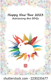 SDG 17 colores Patrón de asterisco y conejo tarjeta de año nuevo 2023, vertical

Texto japonés significa RABBIT.