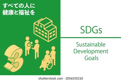 SDGs Goal 3, Good health and well-being - Translation: Good health and well-being