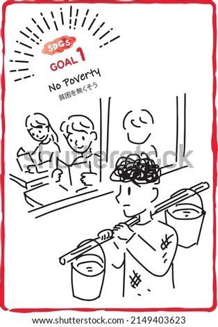 SDGs GOAL1 NO POVERTY poor child illustration, vector