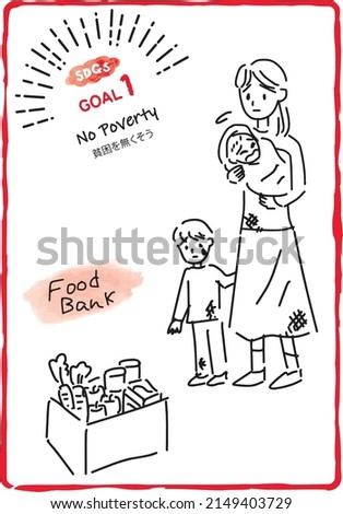 SDGs GOAL1 NO POVERTY single mother and food bank illustration