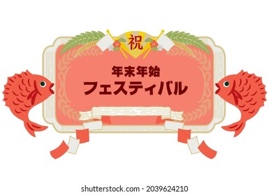 Sea bream, material for celebration (It is written in Japanese as celebration, year-end and New Year festival)