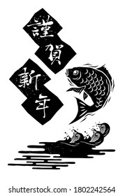 Sea bream and wave New Year's card/Japanese translation: Happy New Year