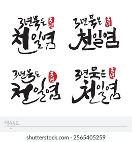 sea salt : calligraphy written in Hangeul, Korean alphabet