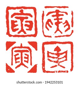 Seals of Chinese zodiac sign  "Year of the tiger" new year elements  translation of Japanese "year of the tiger"