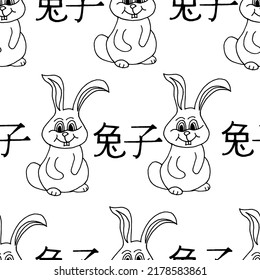 Seamless background from a pattern of rabbits with the inscription year of the rabbit in Chinese. Beautiful background with the symbol of 2023. New Year concept. Chinese New Year.