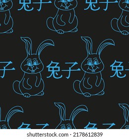 Seamless background from a pattern of rabbits with the inscription year of the rabbit in Chinese. Beautiful background with the symbol of 2023. New Year concept. Chinese New Year.