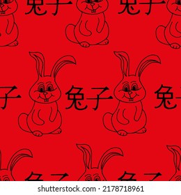 Seamless background from a pattern of rabbits with the inscription year of the rabbit in Chinese. Beautiful background with the symbol of 2023. New Year concept. Chinese New Year.