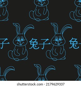 Seamless background from a pattern of rabbits with the inscription year of the rabbit in Chinese. Beautiful background with the symbol of 2023. New Year concept. Chinese New Year. 兔子 - rabbit chinese.