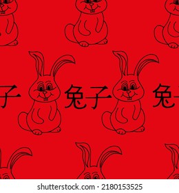 Seamless background from a pattern of rabbits with the inscription year of the rabbit in Chinese. Beautiful background with the symbol of 2023. New Year concept. Chinese New Year. 兔子 - rabbit chinese.