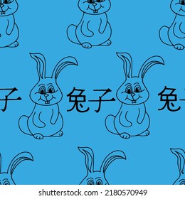 Seamless background from a pattern of rabbits with the inscription year of the rabbit in Chinese. Beautiful background with the symbol of 2023. New Year concept. Chinese New Year.