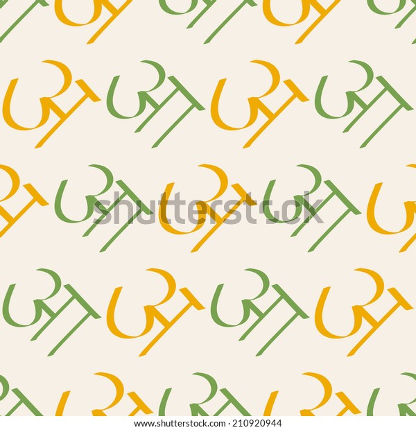 Seamless Background Sanskrit Stock Vector (Royalty Free) 210920944 ...