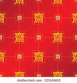 Seamless for a food festival of Chinese Buddhists. This festival is held every year at the end of each year. ,pattern,china,abstract,chinese,Chinese letter is mean vegan food festival in Asian culture