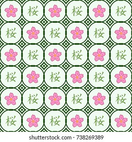 The seamless image of a flower of an Oriental cherry on a gentle background. A hieroglyph - an Oriental cherry. Vector color background.