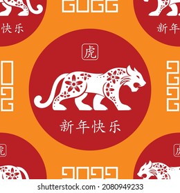 Seamless pattern with Asian elements on color background for happy Chinese new year of the Tiger 2022, flyers, poster and banner, (translate : Chinese happy new year, 2022)