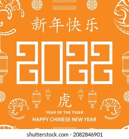 Seamless pattern with Asian elements on color background for happy Chinese new year of the Tiger 2022, flyers, poster and banner, (translate : Chinese happy new year, 2022)