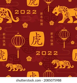 Seamless pattern with Asian elements on color background for happy Chinese new year of the Tiger 2022, flyers, poster and banner, (translate : Chinese happy new year, 2022)