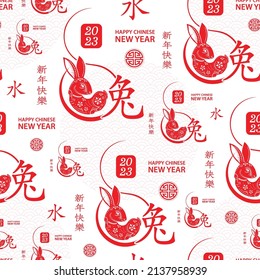 Seamless pattern with Asian elements on color background for happy Chinese new year of the Rabbit 2023, flyers, poster and banner, (translate : Chinese happy new year, 2023, water symbol)