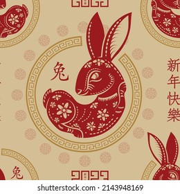 Seamless pattern with Asian elements on color background for happy Chinese new year of the Rabbit 2023, flyers, poster and banner, (translate : Chinese happy new year, 2023)