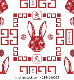 Seamless pattern with Asian elements on color background for happy Chinese new year of the Rabbit 2023, flyers, poster and banner, (translate : Chinese happy new year, 2023)