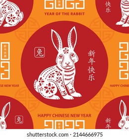 Seamless pattern with Asian elements on color background for happy Chinese new year of the Rabbit 2023, flyers, poster and banner, (translate : Chinese happy new year, 2023)