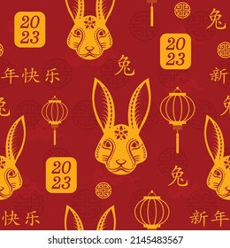 Seamless pattern with Asian elements on color background for happy Chinese new year of the Rabbit 2023, flyers, poster and banner, (translate : Chinese happy new year, 2023)