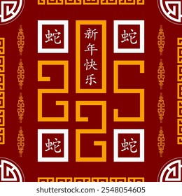 Seamless pattern with Asian elements on color background for happy Chinese new year of the Snake 2025, flyers, poster and banner, (translate : Chinese happy new year, 2025)