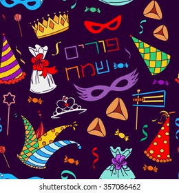 Seamless pattern background for Jewish holiday Purim: carnival masks and hats, holiday gifts, candy and  traditional  cookies. Happy Purim in Hebrew. Vector illustration. 