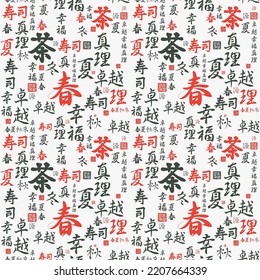 Seamless pattern with black and red Japanese or Chinese hieroglyphs Sushi, Tea, Perfection, Happiness, Truth, Spring, Summer, Autumn, Winter. Vector wallpaper, wrapping paper, fabric or background