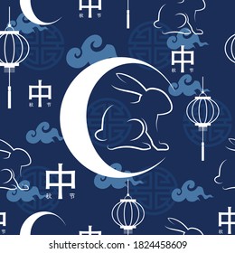 Seamless pattern with chinese and asian elements on color background for Mid Autumn Festival, flyers, poster and banner, (translate : Mid Autumn Festival)