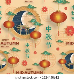 Seamless pattern with chinese and asian elements on color background for Mid Autumn Festival, flyers, poster and banner, (translate : Mid Autumn Festival)