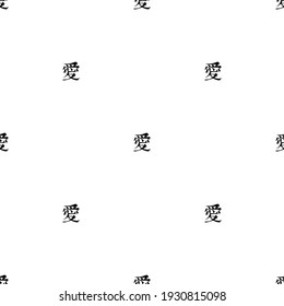 Seamless pattern with chinese calligraphy hieroglyphs. Love inscription ornament on white background. Vector wallpaper.
