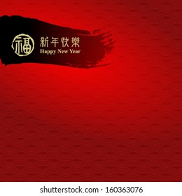 Seamless pattern with chinese calligraphy for Chinese new year