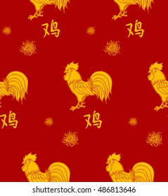 Seamless pattern with chinese cock on red background. Cockerel and flowers imitation gold embroidery. It can be used for Mid-Autumn Festival. Hieroglyph translates as "cock".