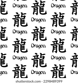 Seamless pattern with Chinese dragon symbol. Flat black and white background
